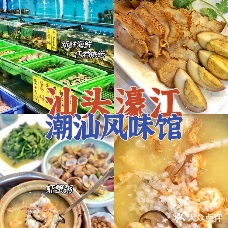 广州探店|广州超地道潮汕海鲜砂锅粥🦞汕头濠江海鲜风味馆