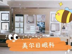 -美尔目眼科·近视手术·儿童近视(定慧店)