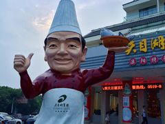 -风味小馆(天目湖宾馆店)
