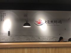 -大自然醉鹅·铁锅火焰鹅(上海联洋店)