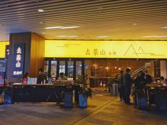 门面-去茶山(重庆万象城店)