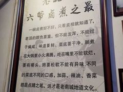 -六爷门框百年卤煮