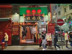 -香港蓮香樓(中環店)