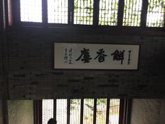 -解香楼(八盘岭路店)