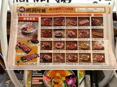 -明洞阿姨·韩式酱蟹烤肉·创意料理(三元桥店)