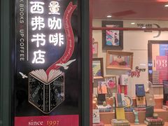 -西西弗矢量咖啡(凯德学府店)