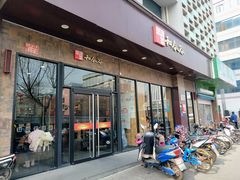 门面-和合谷(德外店)