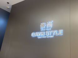 -崇尚GAVIN STYLE臻选