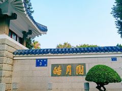 -鼓浪屿·皓月园