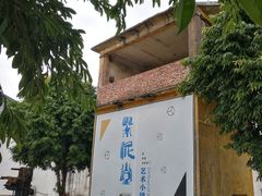 -广州市紫泥堂文化创意园景区