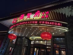 -汇贤府·李氏新鲁菜(万寿路店)