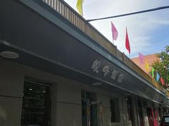 -北大地皖峰饭馆