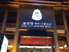 -屋顶顶城市·江景酒店-客房部