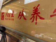 -八合里潮汕鲜牛肉火锅(万科里店)