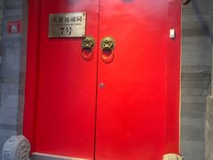 门面-丽江庭院之爱在路上(西单店)