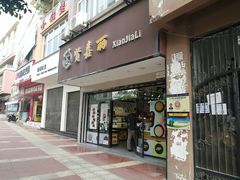 门面-贤嘉丽(文山秀峰路店)