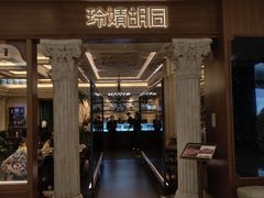 -玲婧胡同·生日蛋糕·餐厅(嘉里城店)