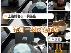 -茶是一枝花泡茶店