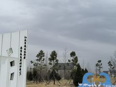 -盐城丹顶鹤湿地生态旅游区