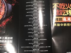 菜单-烤匠麻辣烤鱼(环球中心店)