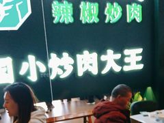 -费大厨辣椒炒肉(黄兴中心广场店)