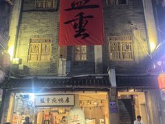 -盟重烧烤(高正街店)