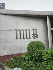 -Mu慕婚纱摄影·超级工作室