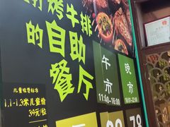 -阪尚皇·原切牛排·烤肉火锅自助(北京路店)