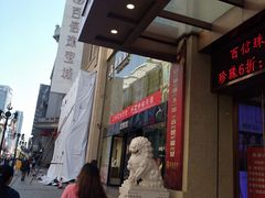 -百信珠宝城(金街店)