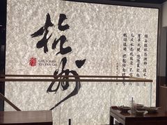 -徐春娇下饭菜(萧山奥体国际村店)
