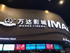 -万达影城(开福万达广场IMAX店)