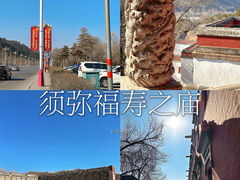 -须弥福寿之庙