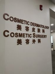 -北京明德医院·医疗美容