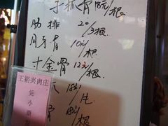 -王裕興肉莊(南禅寺店)
