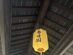 -常熟方塔园