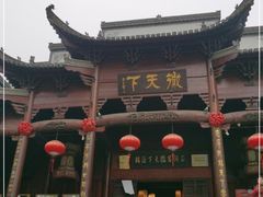 -不倒翁·徽天下名菜楼(马鞍山路店)
