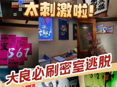 -567·密室逃脱(大良店)