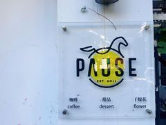 -PAUSE CAFE(南秀村店)