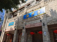 -龙抄手(春熙路总店)