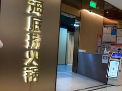 -海底捞火锅(杭州滨江九宜城店)