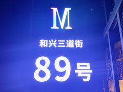 -M-MIX电音烤吧