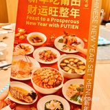 开年一起来捞鱼生啦～吃出鸿运发财年！