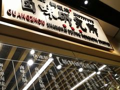 门面-狮头牌卤味研究所·卤味饭(花城汇南区店)