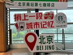 -星巴克(北京南站2B检票口)