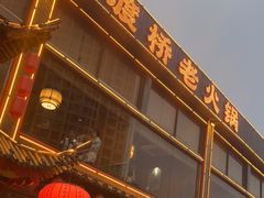 门面-陈渡桥老火锅(清潭店)