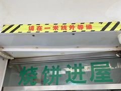 门面-满记烧饼(牛街东里小区一区店)