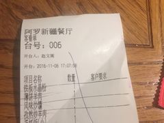 账单-阿罗新疆菜(人民广场店)