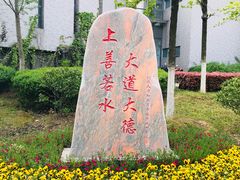 -河海大学(江宁校区)