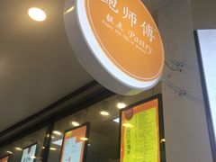 门面-鲍师傅糕点(春熙路店)