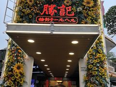-勝記酒家·37年老字号·经典粤菜(荔枝公园店)